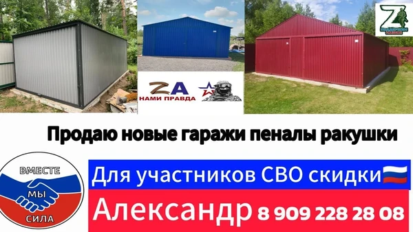 Фото Гараж пенал ракушка хозблок доставка сборка