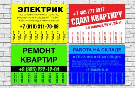 Фото  Расклейка объявлений