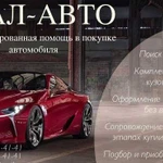 «Реал-Авто» Автоподбор, Регистрация авто, Запчасти