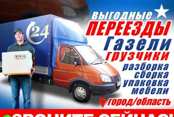 Фото Переезды с грузчиками