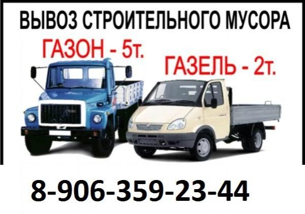 Фото Вывезем мусор, мебель и прочий хлам