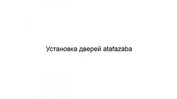 Фото Установка дверей atafazaba