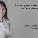 Регистрация товарных знаков