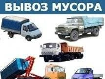 Фото Вывоз мусора на газели.Услуги грузчиков.