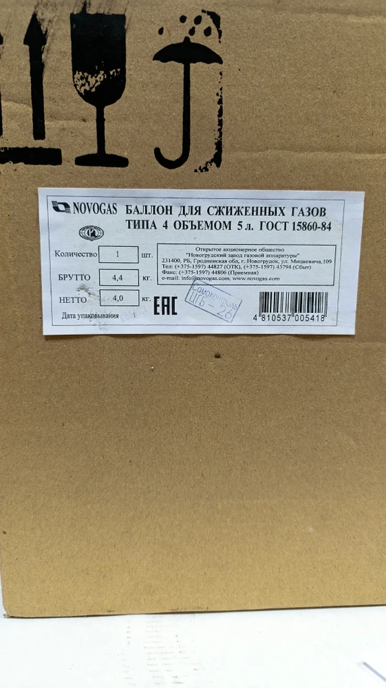 Фото Баллон газовый 5л новый (Беларусь)