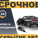 Фото №2 Вскрытие авто