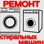 Мастер по ремонту стиральных машин