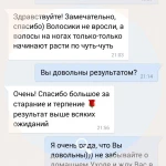 Приглашаю в гости на сладкую депиляцию 