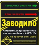 Фото №2 Гелиевый блок Заводило для быстрой зарядки аккумулятора авто