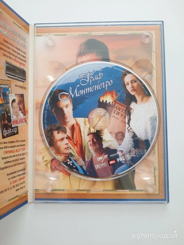 Фото DVD фильм "Граф Монтенегро"