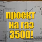 Газификация