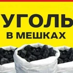 фото Уголь в мешках с доставкой / Балахтинский