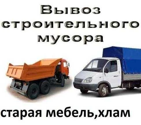 Фото Вывоз мусора