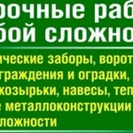 Сварочные работы