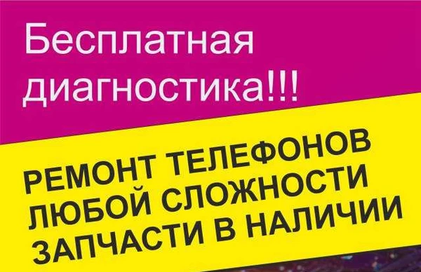 Фото Ремонт телефонов