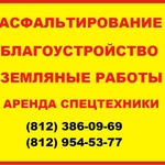 Асфальтирование малых площадей любой сложности в спб