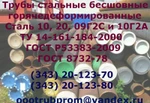 фото Труба 133х5, 133х6, 133х8, 133х10, ГОСТ8732-78, сталь 09г2с