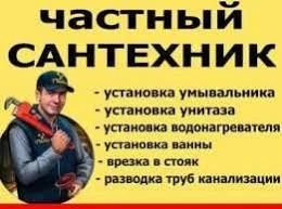 Фото Сантехник засоры сварка мелкий ремонт экстро24