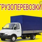 Грузовые перевозки 24 часа