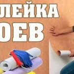 Поклейка обоев. Шпатлевка, выравнивание стен