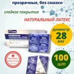 фото Презервативы для Узи латексные без смазки 28 мм, 100 штук