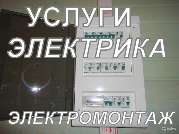 Фото Электрик