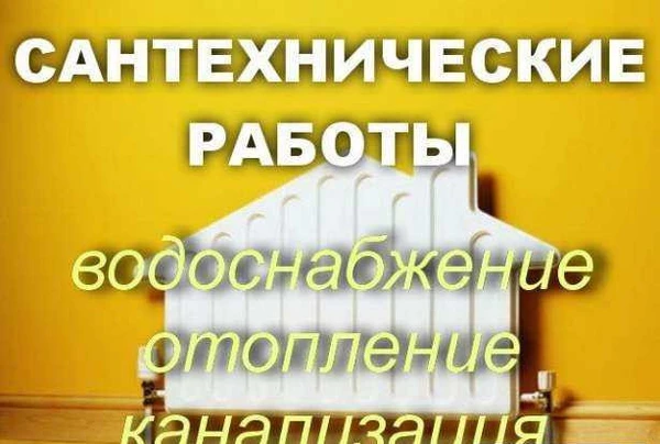 Фото Услуги сантехника Кашин,Калязин,К.Гора и их районы