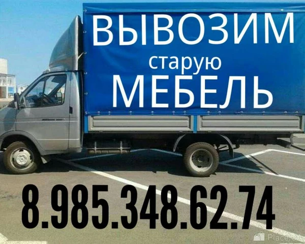 Фото Грузоперевозки 8.920.125.85.16 Недорого СЕРПУХОВ 