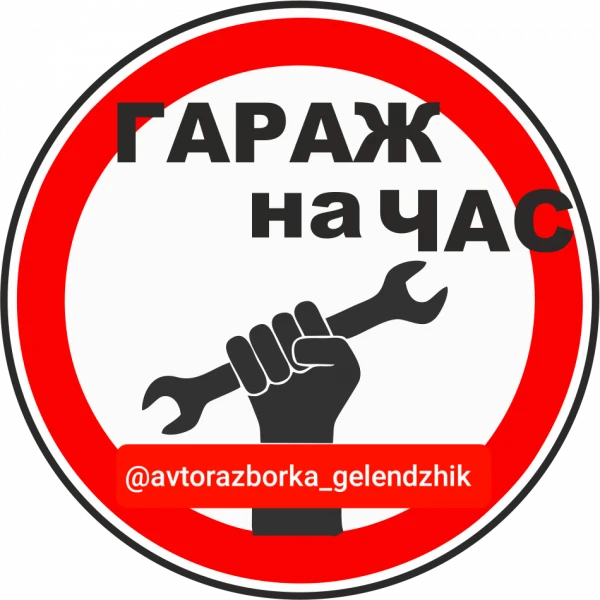 Фото Гараж на час