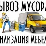 Утилизация старой мебели