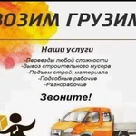 Служба грузовых перевозок Грузчики, переезды