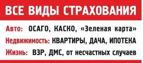 Фото ОСАГО,КАСКО,ТО, страхование недвижимости, жизни