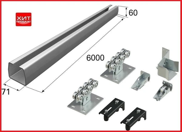 Фото Готовый комплект комплектации с балкой 6м для откатных ворот! 7500! Пенза!