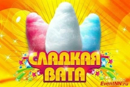 Фото Сладкая сахарная вата и Попкорн на ваш праздник