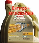 фото А/масло Castrol EDGE 5W40 Titanium 4 л