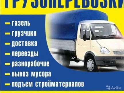 Фото Грузоперевозки