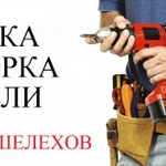 Сборщики мебели. Сборка Разборка любой мебели.