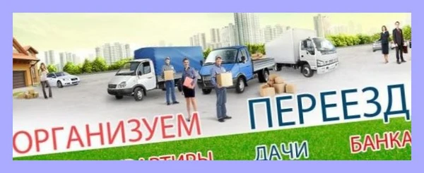 Фото Грузим. Перевозки. Переезды.