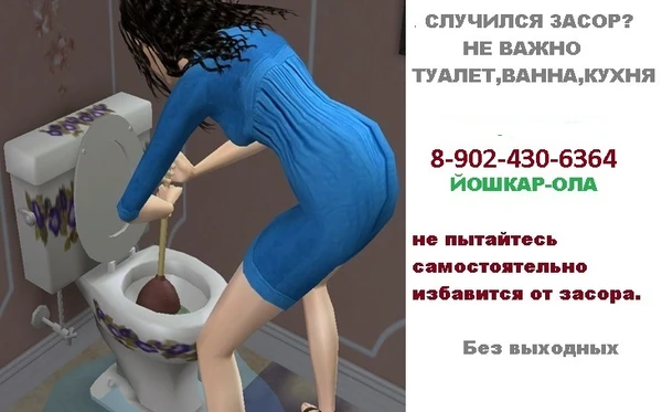 Фото прочистить  засор? - звони сантехнику без выходных