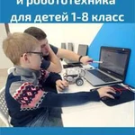 Программирование и робототехника детям 8-10 лет