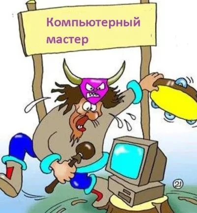 Фото Выездной мастер по настройке компьютерной техники