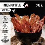 Фото №6 Мясные чипсы