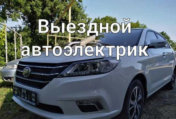 Фото Автоэлектрик (выезд)