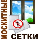 Москитные сетки