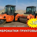 Аренда (услуги) виброкатка грунтового 8 и 12 тонн