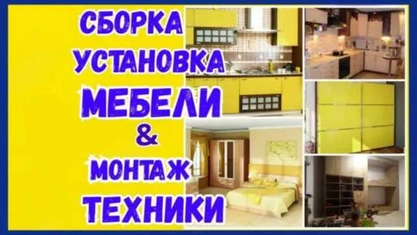 Фото Сборка,установка мебели.
