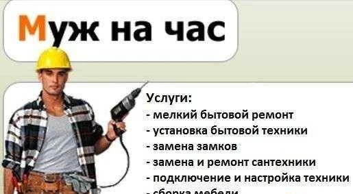 Фото Муж на час
