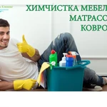 Химчистка мебели