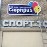 Фото №10 Изготовление вывесок полиграфии! Опыт и качество.