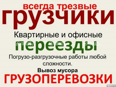 Фото Грузоперевозки. Услуги грузчиков.Такелаж